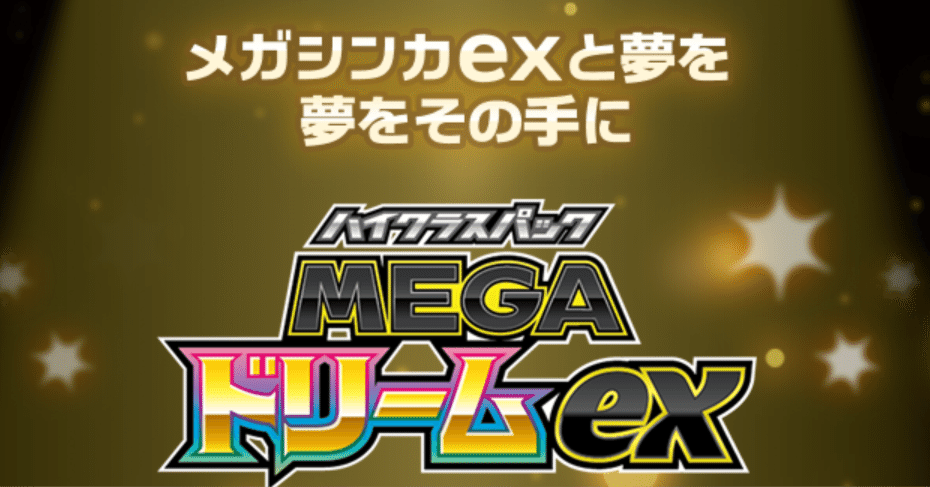 MEGAドリームex、楽しみですね｜スージー・サムナー