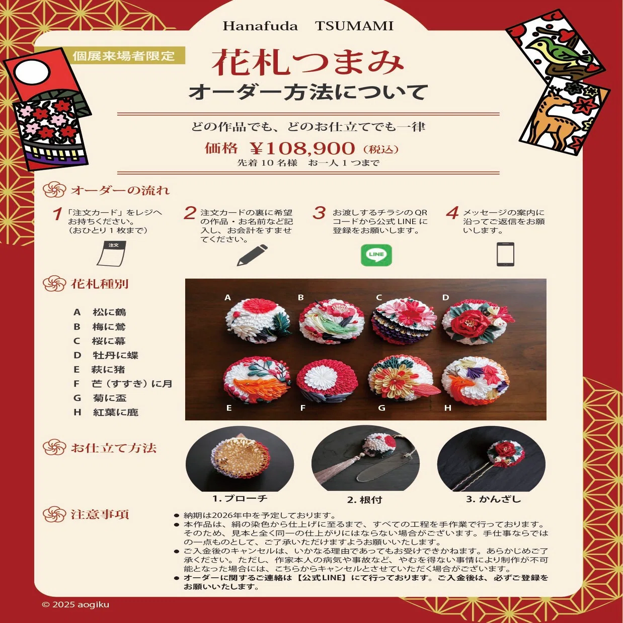 つまみ細工　置物のオーダー・お問い合わせ　棚卸し決算の為オーダー激遅です。 個展来場者限定「花札つまみ」オーダーについて｜蒼菊 @つまみ細工作家