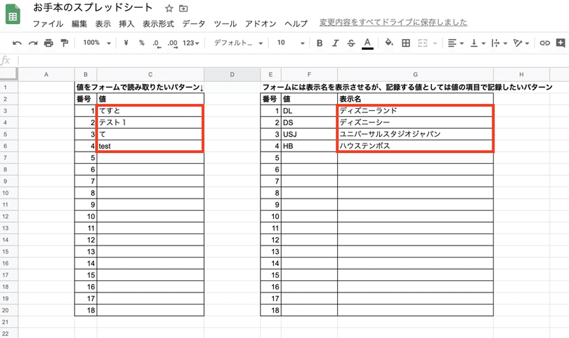 Googleフォームのプルダウンの選択内容を スプレッドシートと同期させて一元管理するgasを書く まりーな エンジニア Note