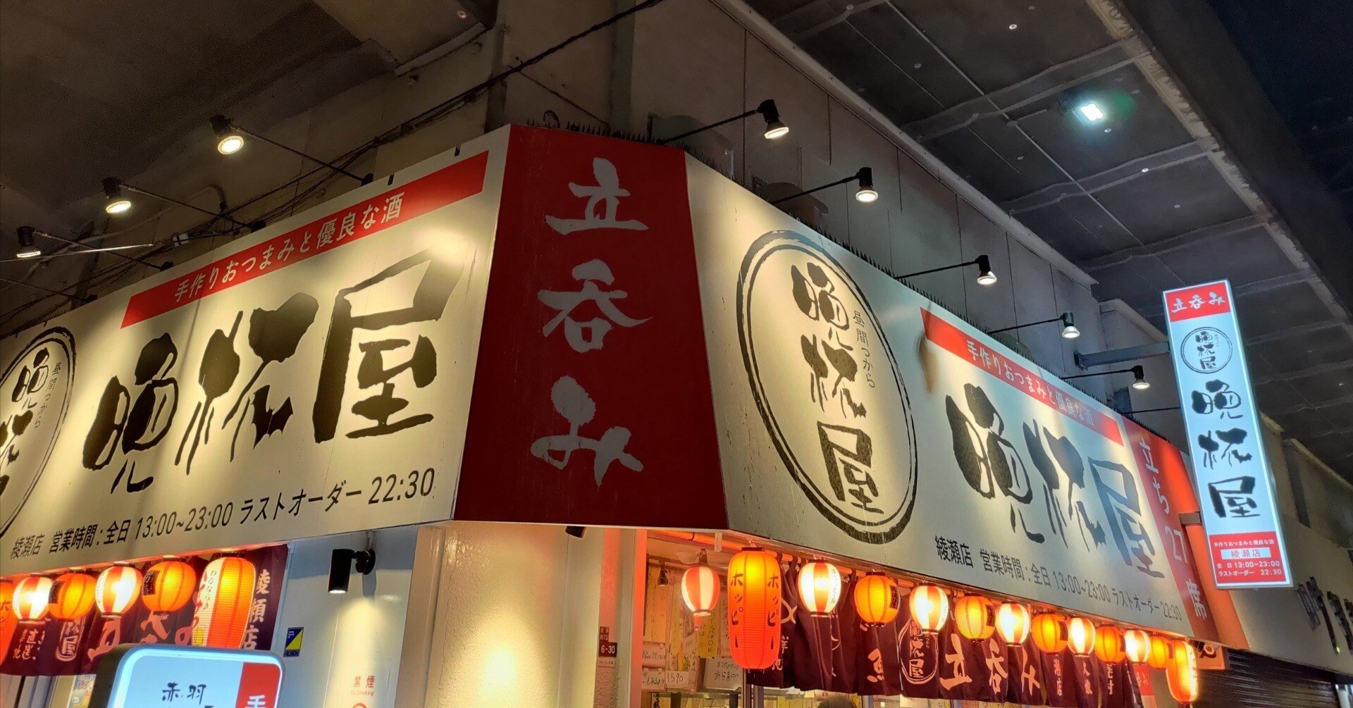 0740】11月11日の立ち飲みの日、晩杯屋さんで立ち飲みしてゴールデン