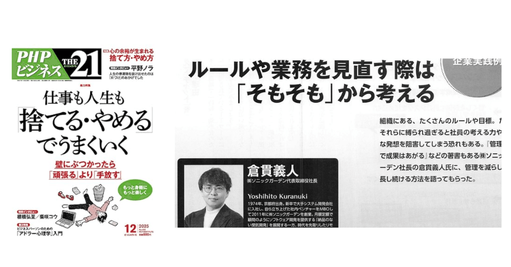 書籍】管理ゼロ、目標ノルマなし。異色の成長企業に学ぶ、「そもそも