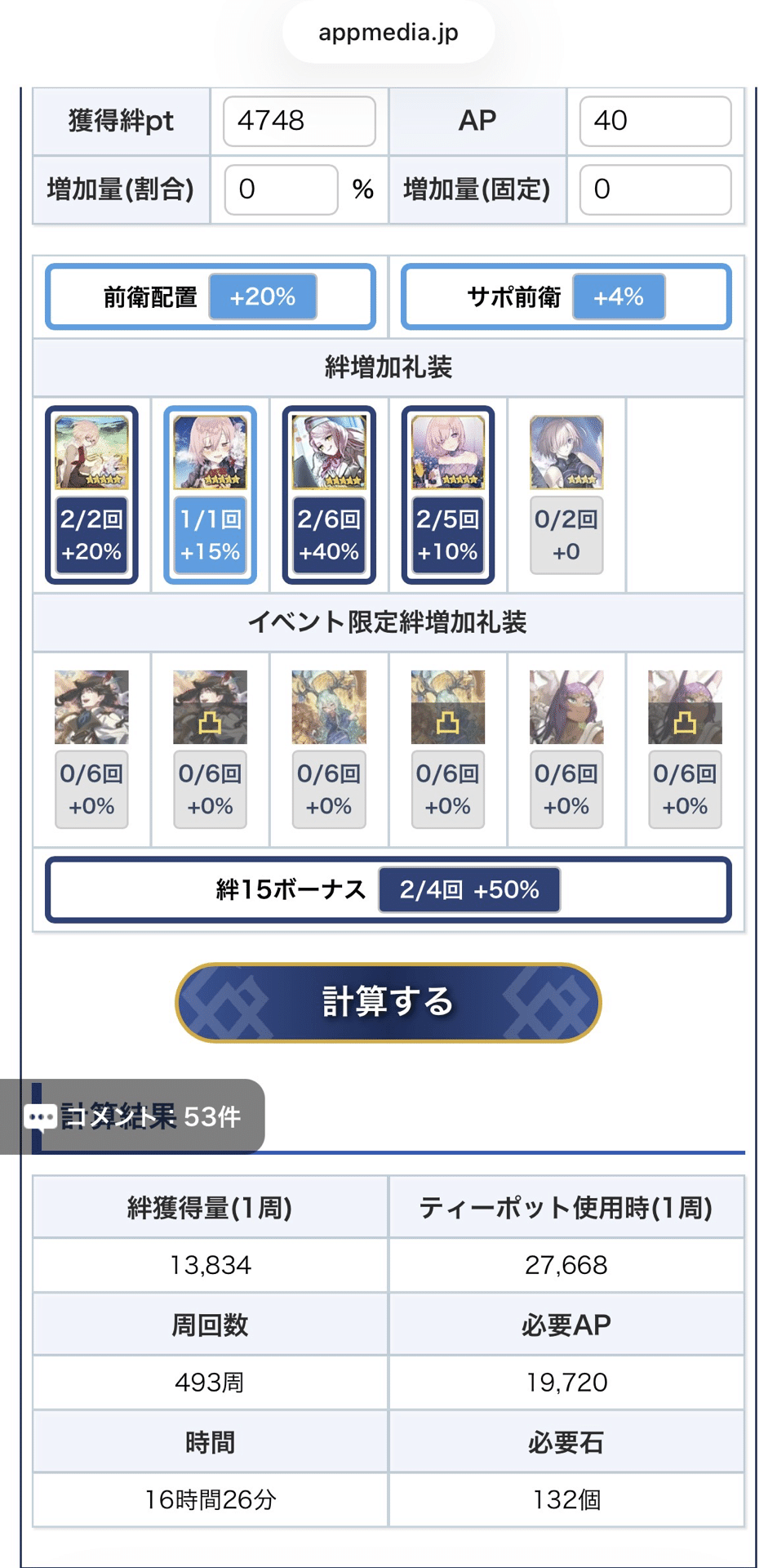 EX1冠位研鑽戦を700周ぐらいおかわりする｜微課金マスターのFGO周回記録