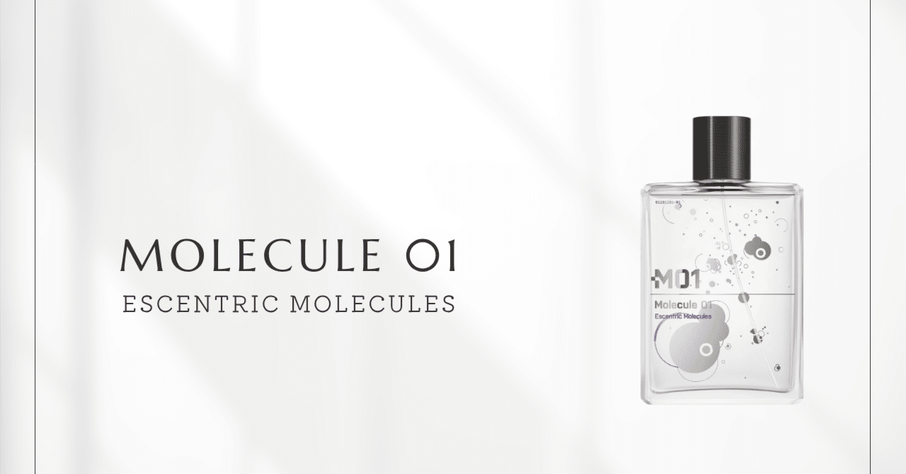 モレキュール01(エセントリック・モレキュールズ)｜自分では香らないの