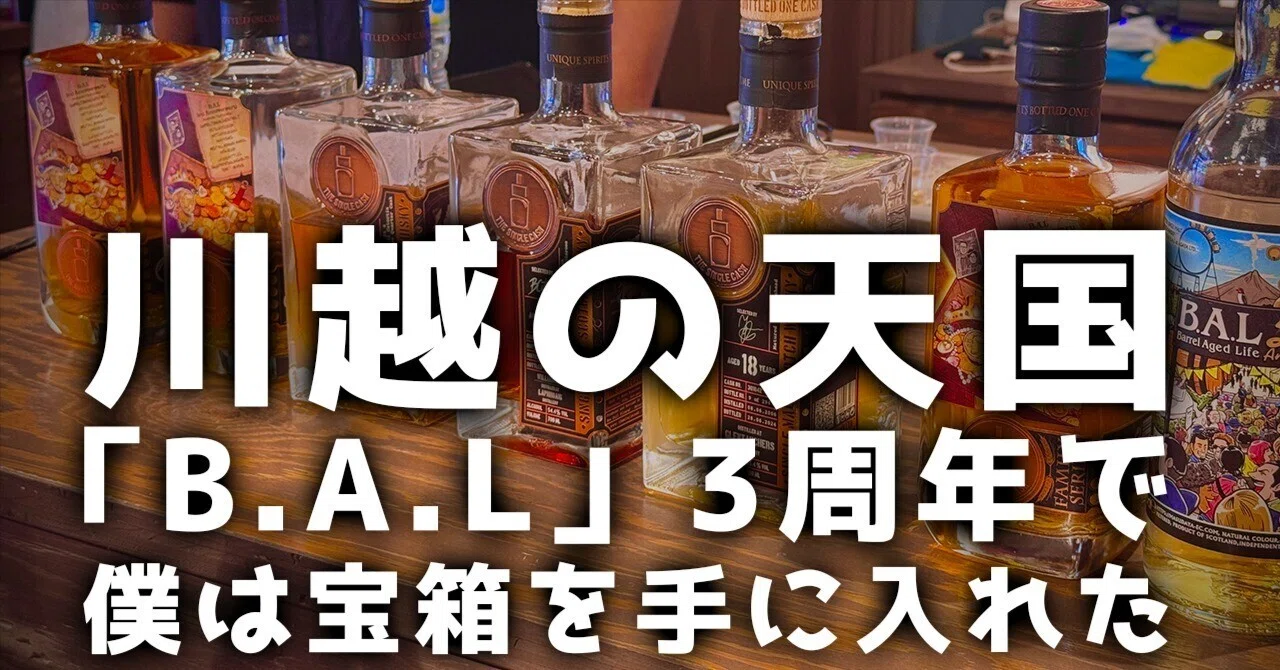 イベント】川越の天国「Barrel Aged Life」3周年で、僕は宝箱を手に