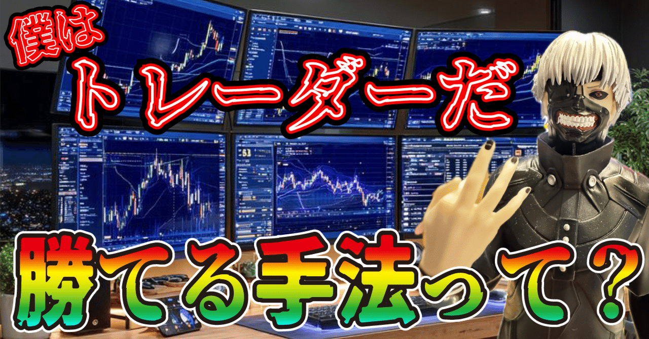 FXで手法探すのは大事な事｜Yasshi_trade