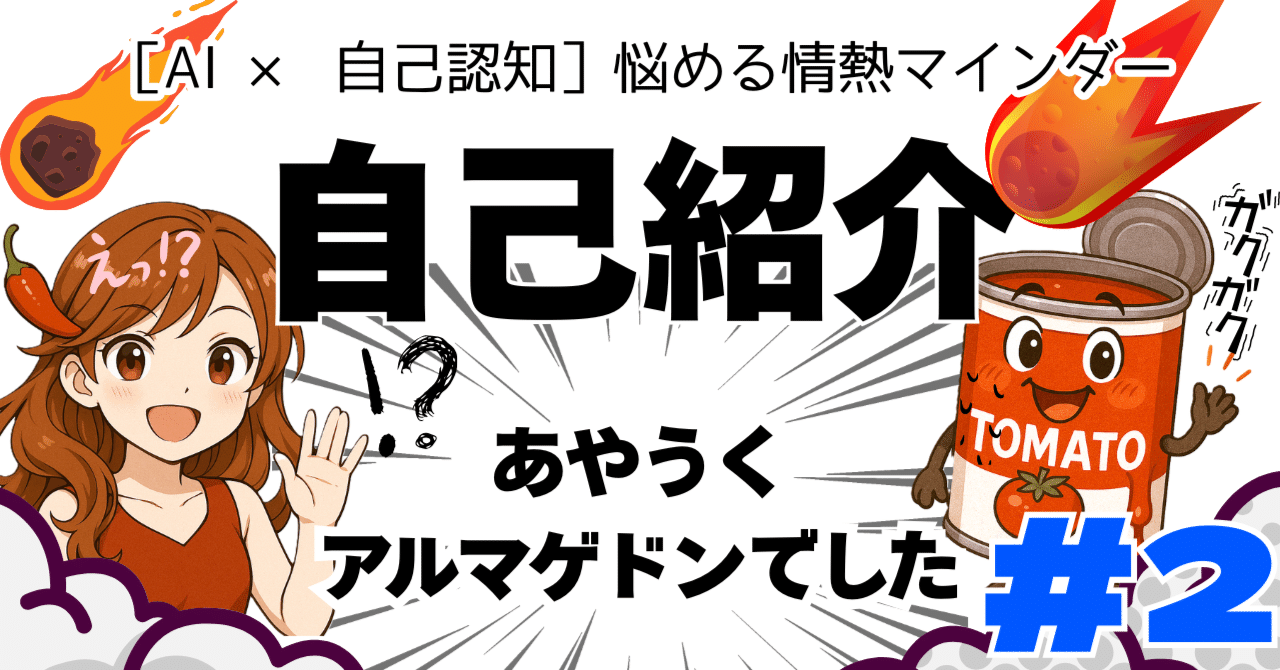 自己紹介 #2｜比較は悪いことばかりではないと気付いた日｜毎日投稿
