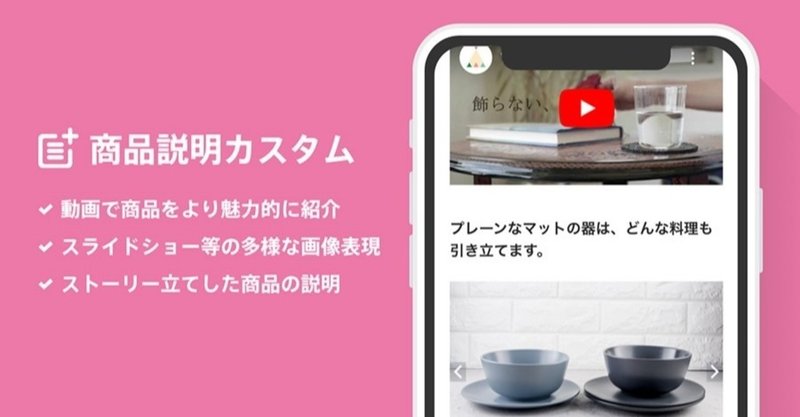 無料ネットショップのbaseで動画やスライドショーが簡単に掲載できる 商品説明カスタム App がリリース 売れるネットショップの教科書 Note