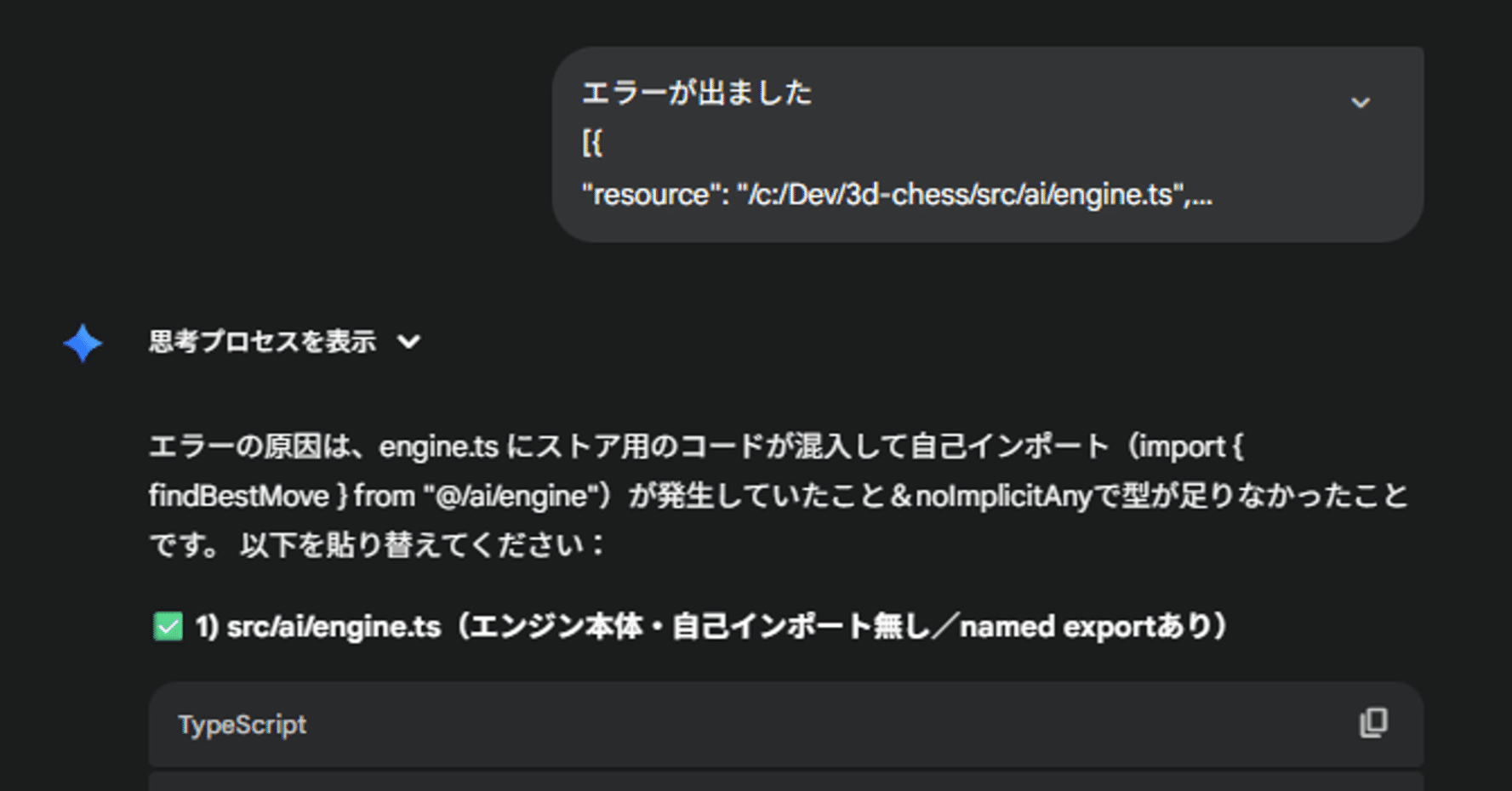 Geminiコピペ開発をやってみて分かった落とし穴と学び｜ひろかつ