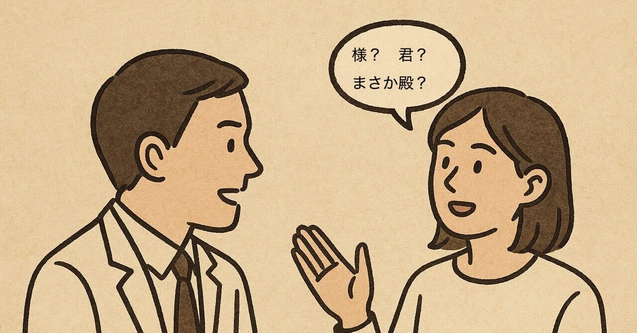 人文ネタ：「様」ってなんで敬称なのか？｜Acolorofsugar