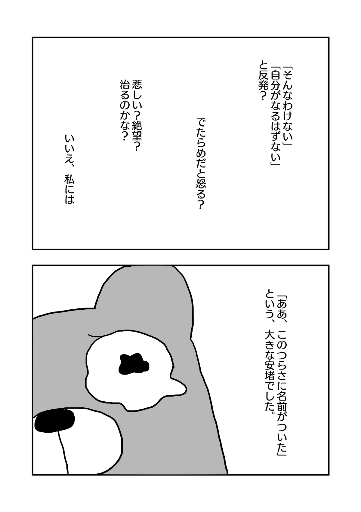 軽度うつ病の私が軽率に社会復帰した話｜くまきち