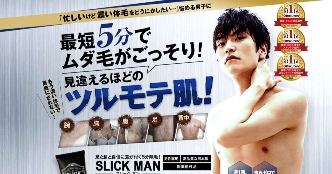 B スリックマンの口コミに騙された 除毛効果を彼氏で実験したら驚の結果に 佐藤かりん Note B スリックマンの口コミに騙された 除毛効果を彼氏で実験したら驚の結果に 佐藤かりん Note