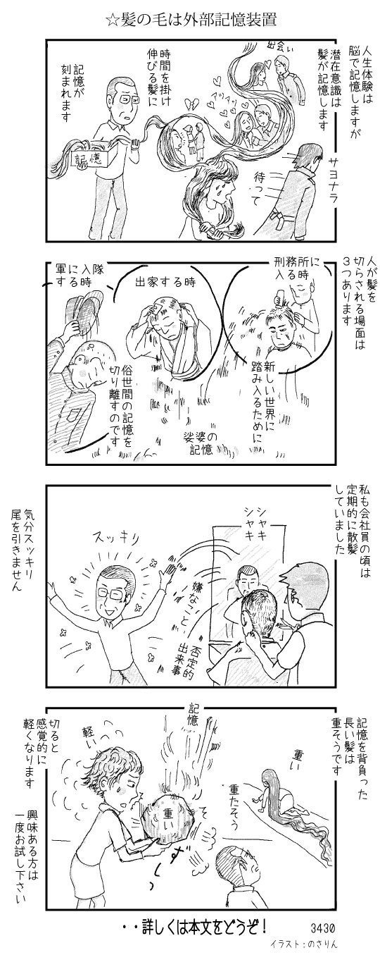 髪の毛は外部記憶装置 Shouon Sato Note