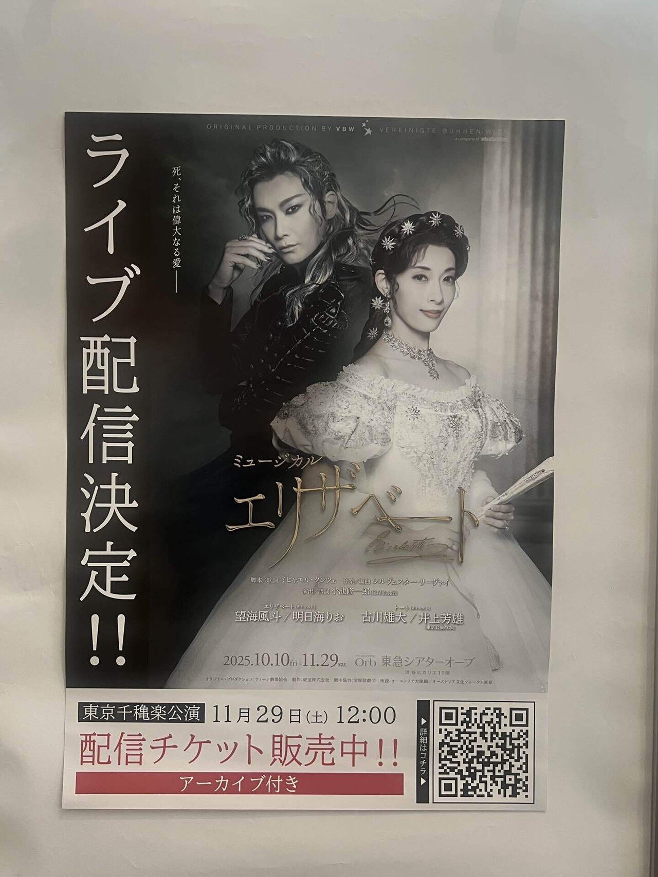 エリザベート』 黄泉の帝王トート閣下考 愛と死の輪舞、偉大なる愛