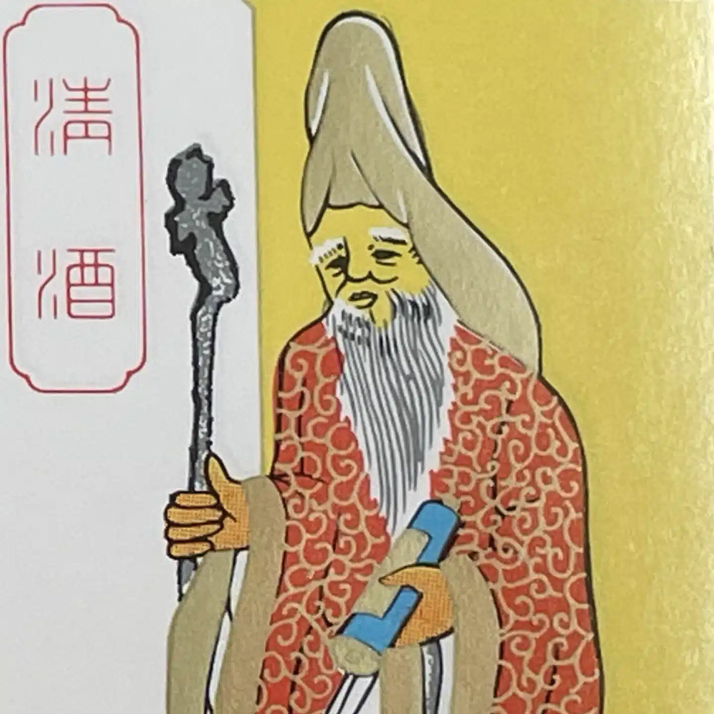 十宝庵:寿老復刻プロジェクト