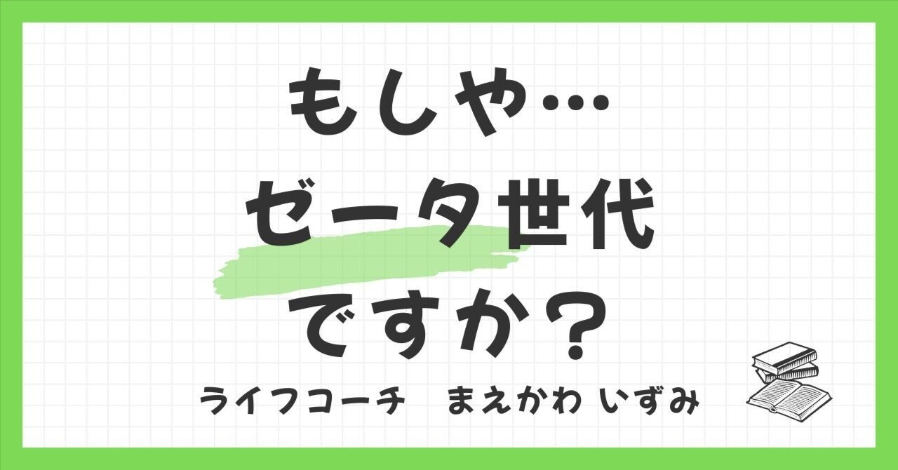 正解はひとつじゃない「Z」の読み方｜見方を変えると、余白と気楽さが