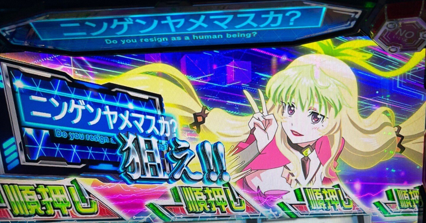 ヴァルヴレイヴ2を試し打った結果｜ポッセ