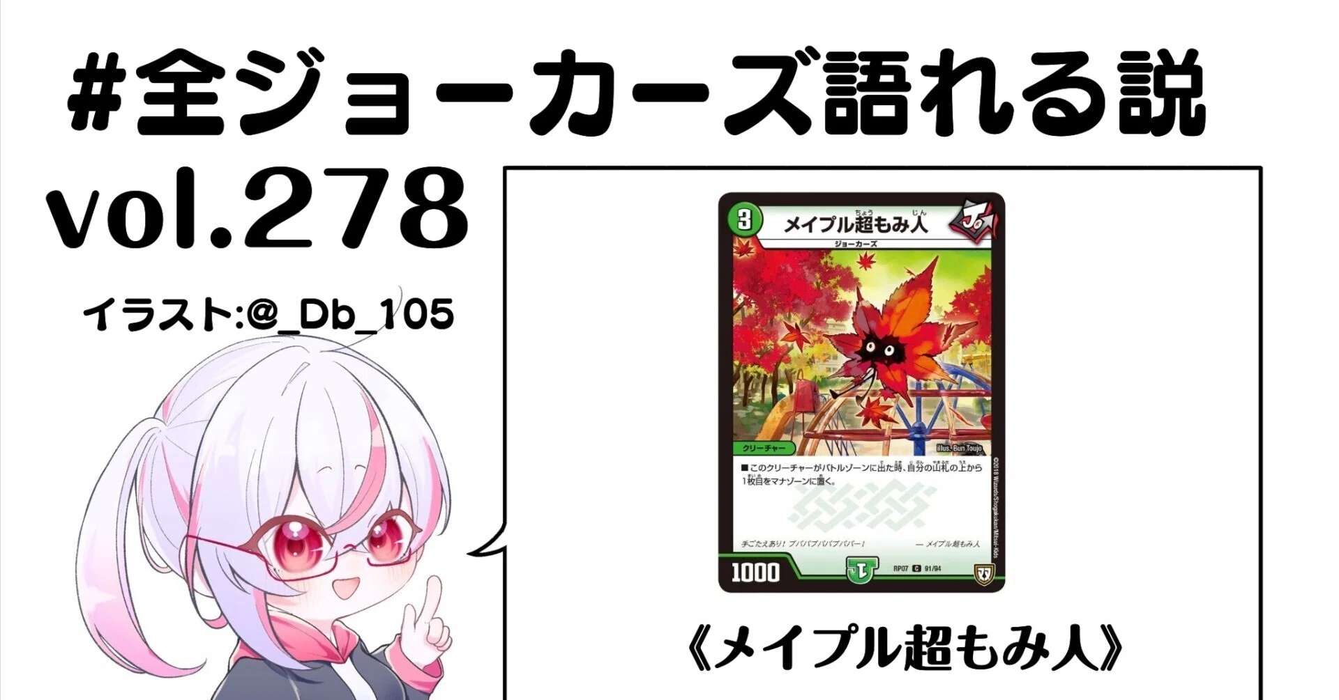 全ジョーカーズ語れる説 vol.278 紅葉を見に！｜Shin