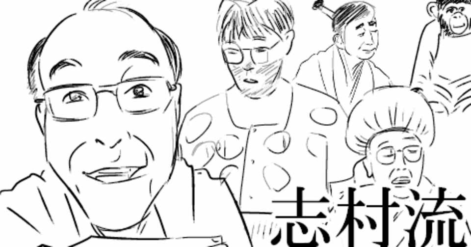 志村けん 本 志村流 個性は変人だけど常識は凡人 仕事や人生を語った本 あみあきひこ Note