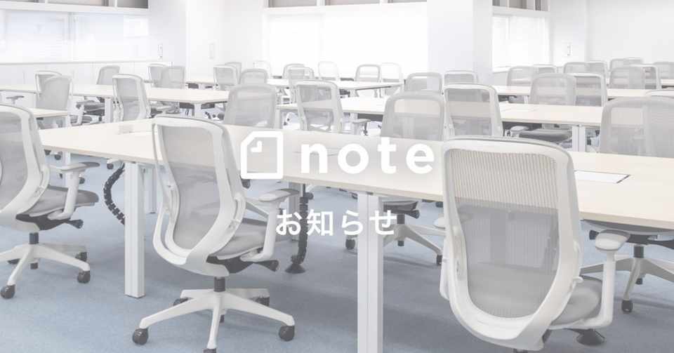 在宅勤務の長期化に備えて 従業員がはたらく環境整備のサポートをします Note株式会社
