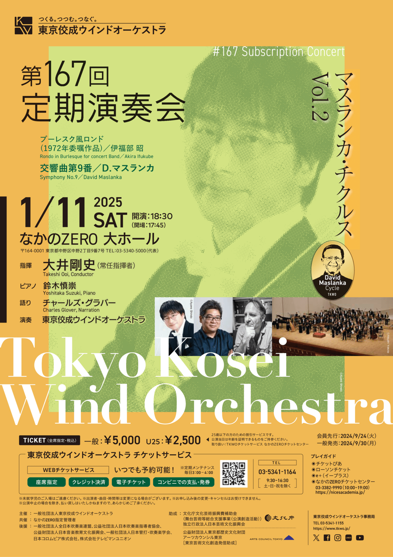 CD化してほしい演奏会2025｜You@吹奏楽・オケnote