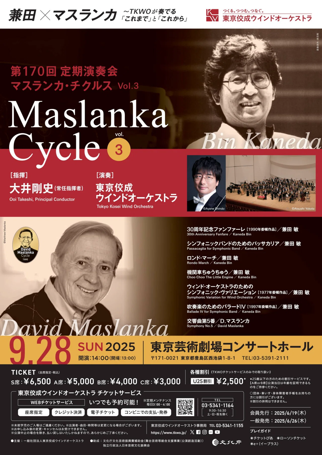 CD化してほしい演奏会2025｜You@吹奏楽・オケnote