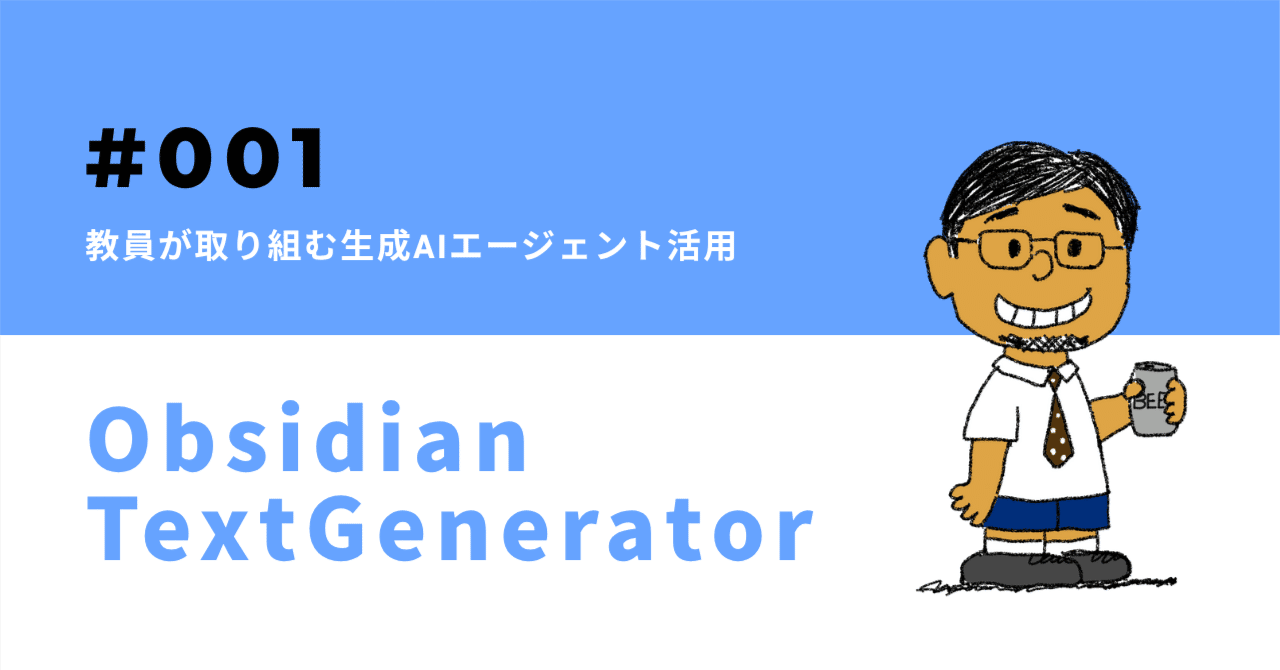 Obsidian TextGenerator完全ガイド。Geminiを使って文章作成を自動化