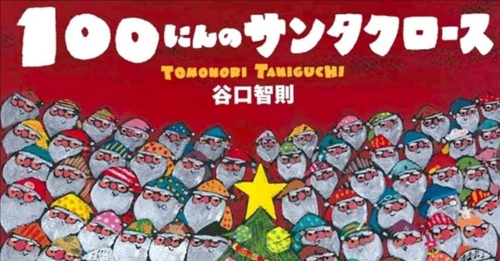 吹矢もいいけど、100にんのサンタクロース第六弾、巡りました｜abeno-h