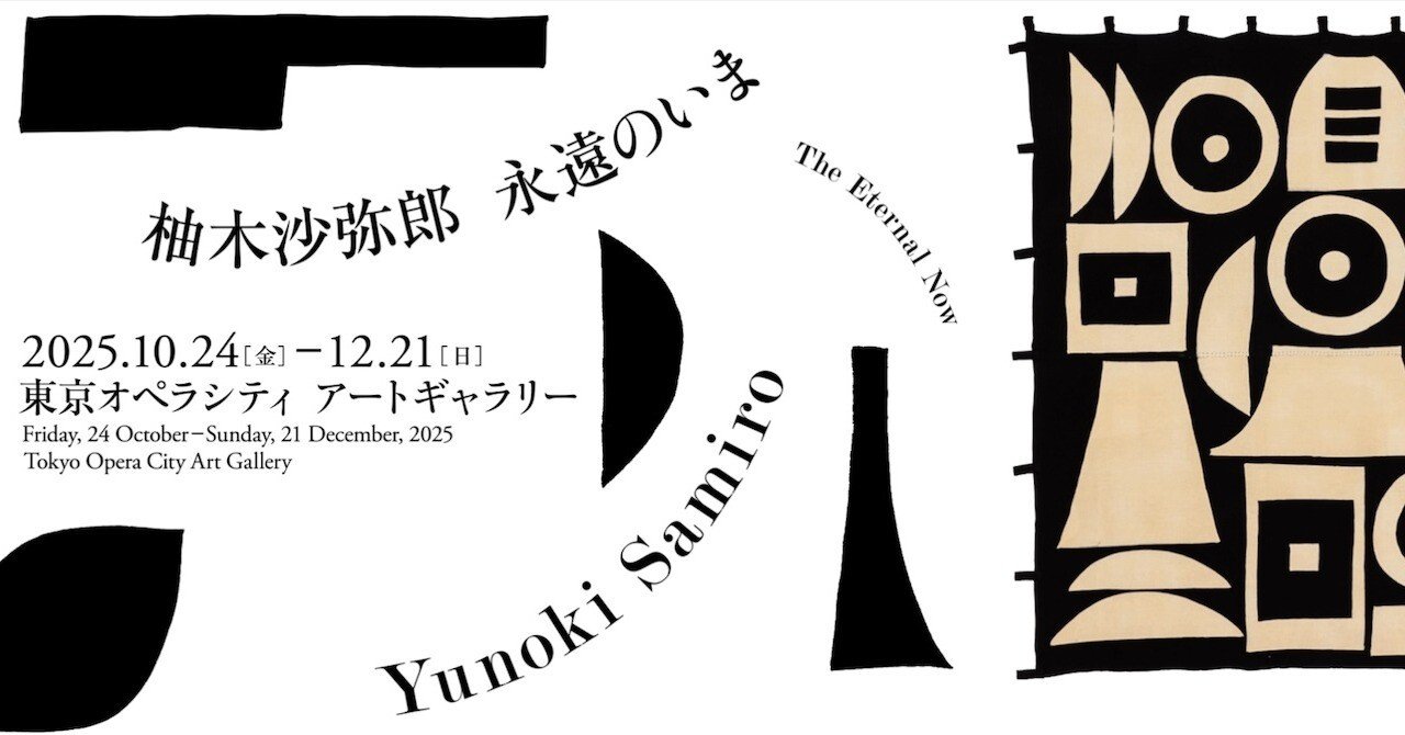 107 型染光原社マップ 柚木沙弥郎｜美術館・博物館 展覧会紹介