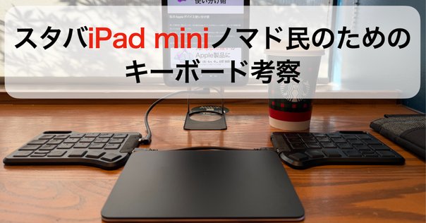 M4 Mac mini に接続したもの｜けーた