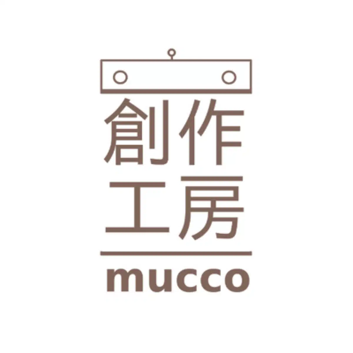 創作工房mucco