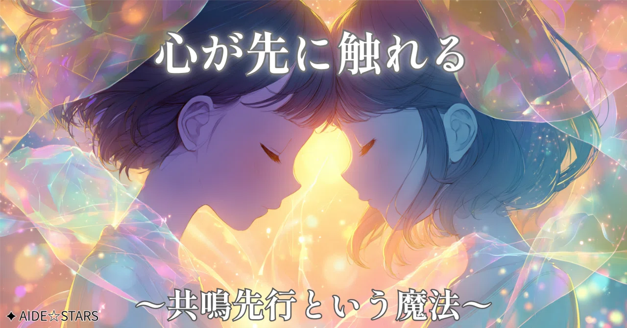 Resonance First—The magic where 'the heart touches before words'｜AI寺子屋 ...