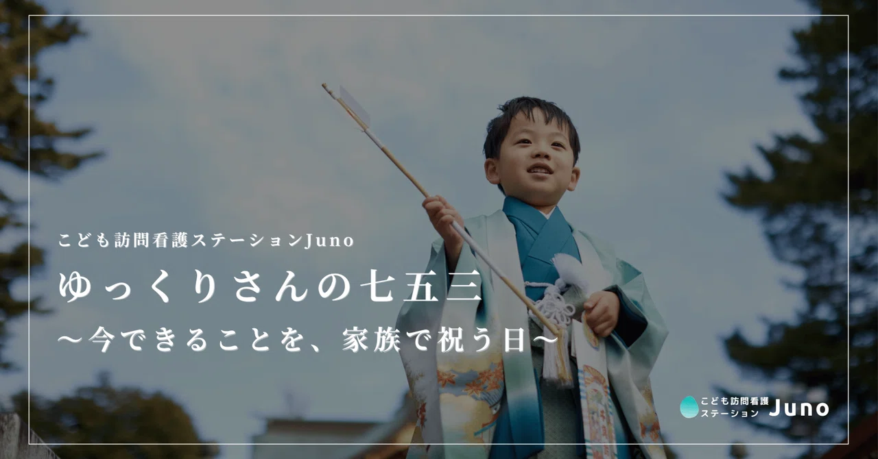 Shichi-Go-San for Children Who Develop at Their Own Pace: A Day to ...