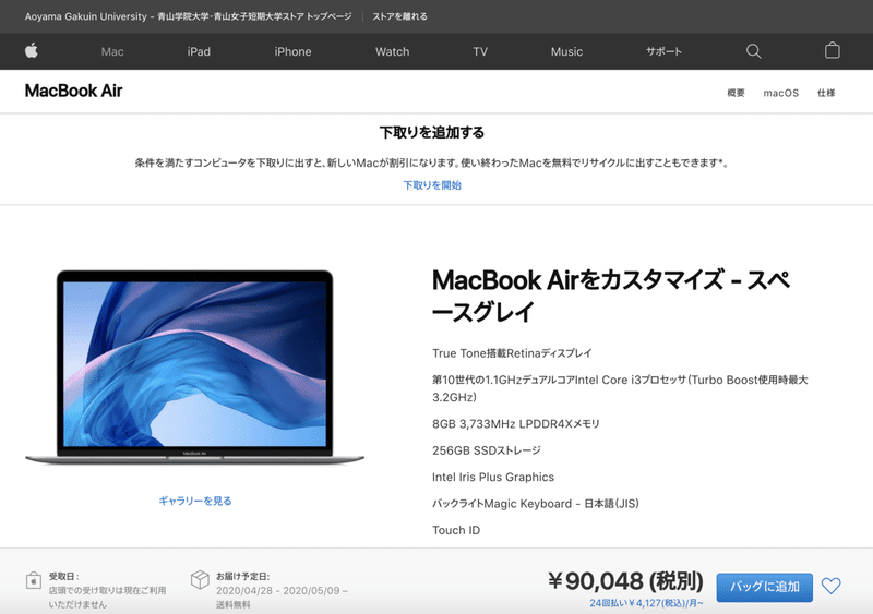 Macを安く購入する方法 Piedpiper Aoyama Note