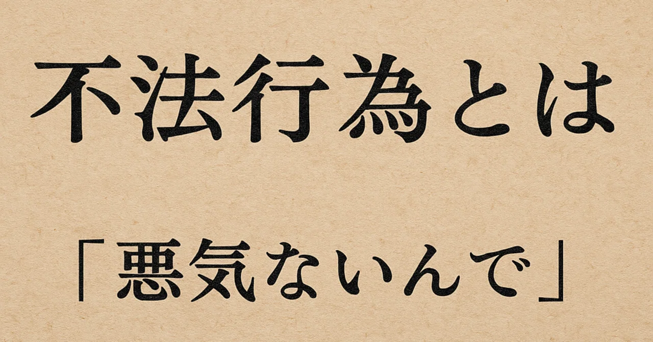 「悪気ないんで」という言葉は、加害を強める。|philo_hato