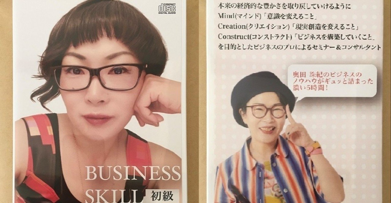 魔法の教室 & BUSINESS SKILL DOCTOR 初級 (奥田珠紀) 奥田珠紀さんのビジネススキルドクター 初級DVD2枚組(5時間)