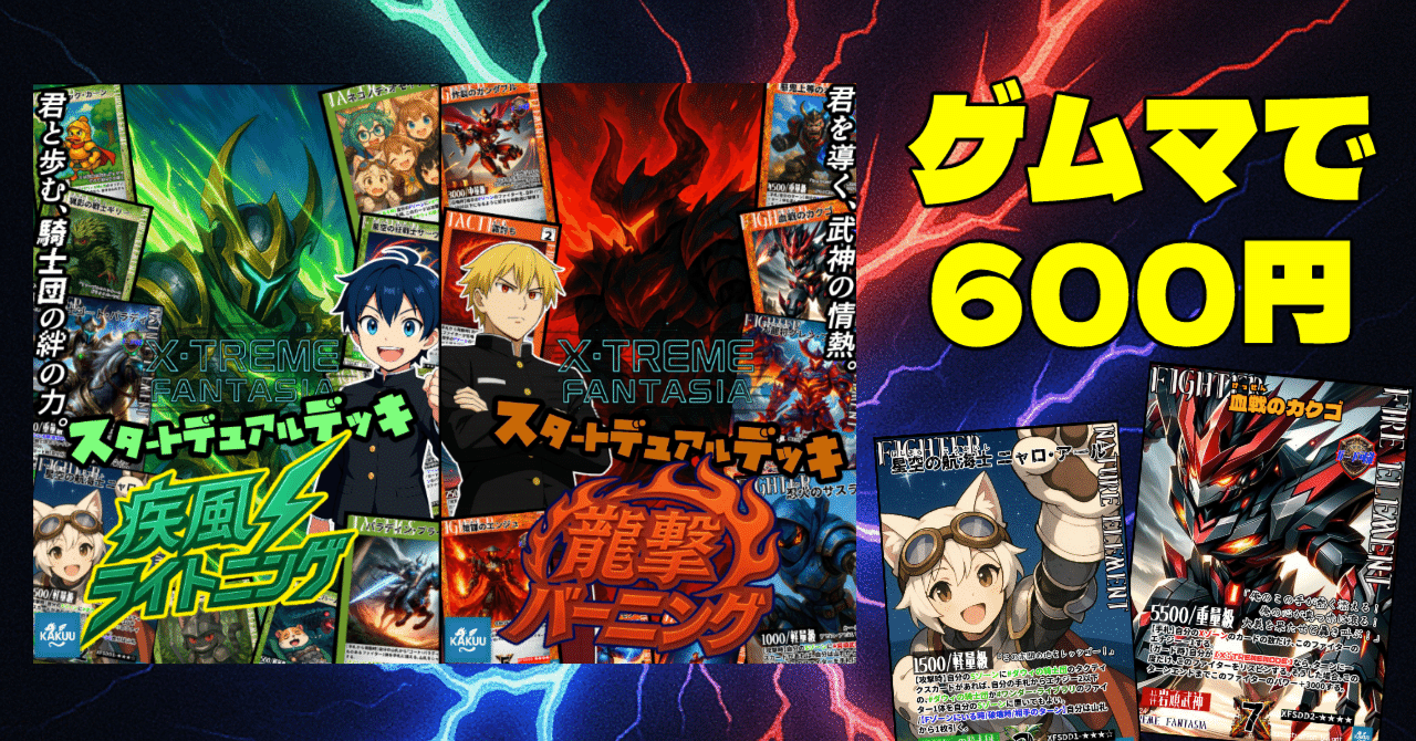 ゲームマーケット2025秋出展!!】エクファンスタートデュエルデッキ