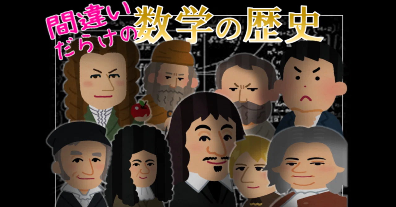 間違いだらけのヨビノリチャンネル《数学の歴史》｜古代ギリシャのヘルメス