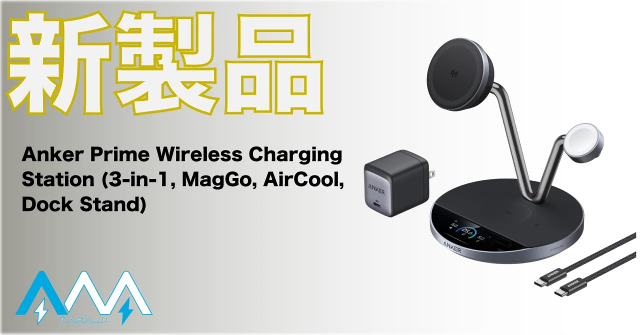 新製品】全てを高速に充電するPrimeなワイヤレス充電が登場！｜T_A_K_A___U