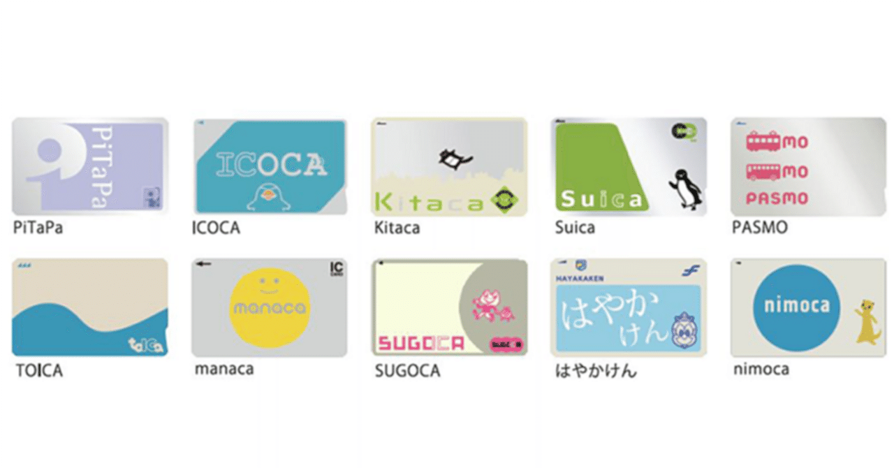 これ考えた人天才：「システムがまるで存在しない」交通系ICカード