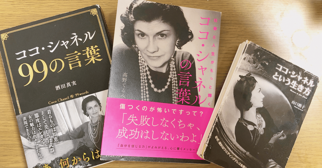ココ シャネル 古川愛理 Note ココ シャネル 古川愛理 Note