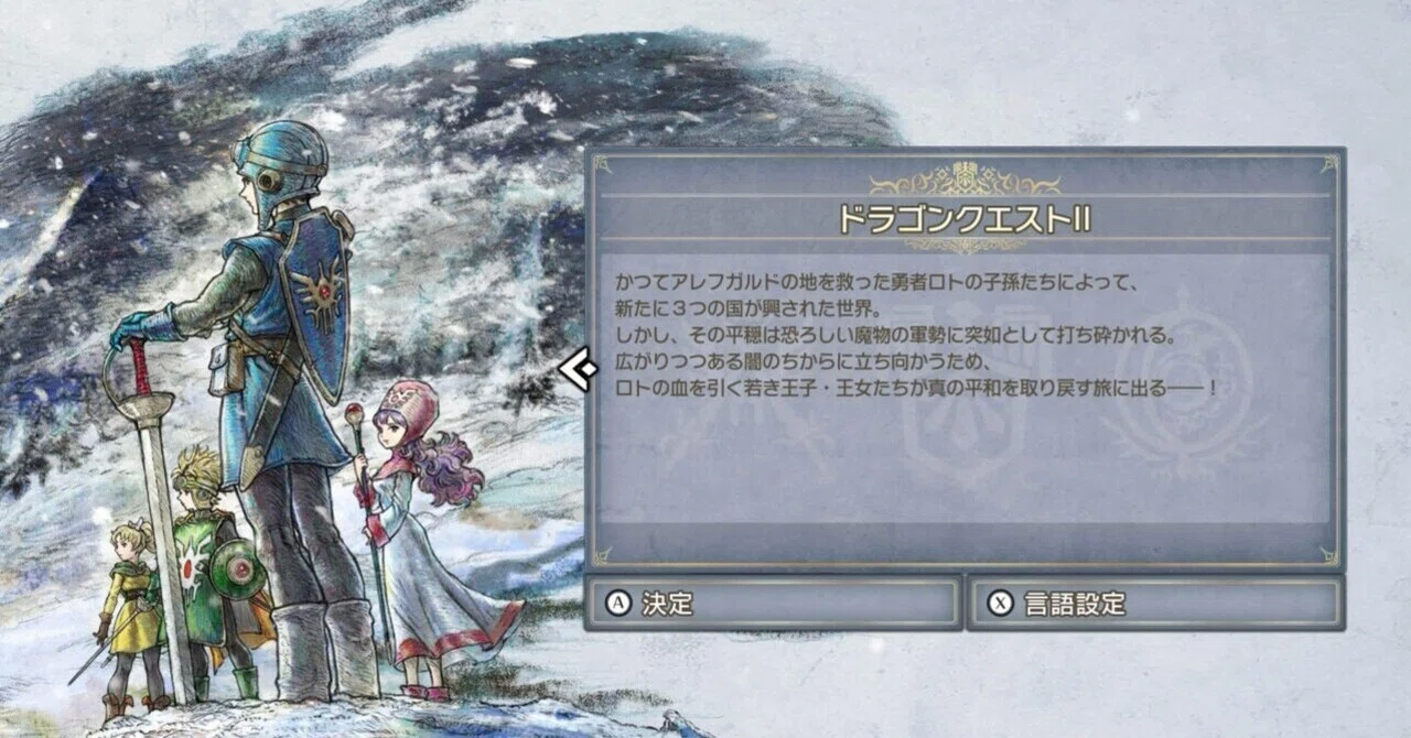 ゲームレビュー】ドラクエⅠ&Ⅱ:HD-2Dは3の反省を活かしたのか-DQ2編