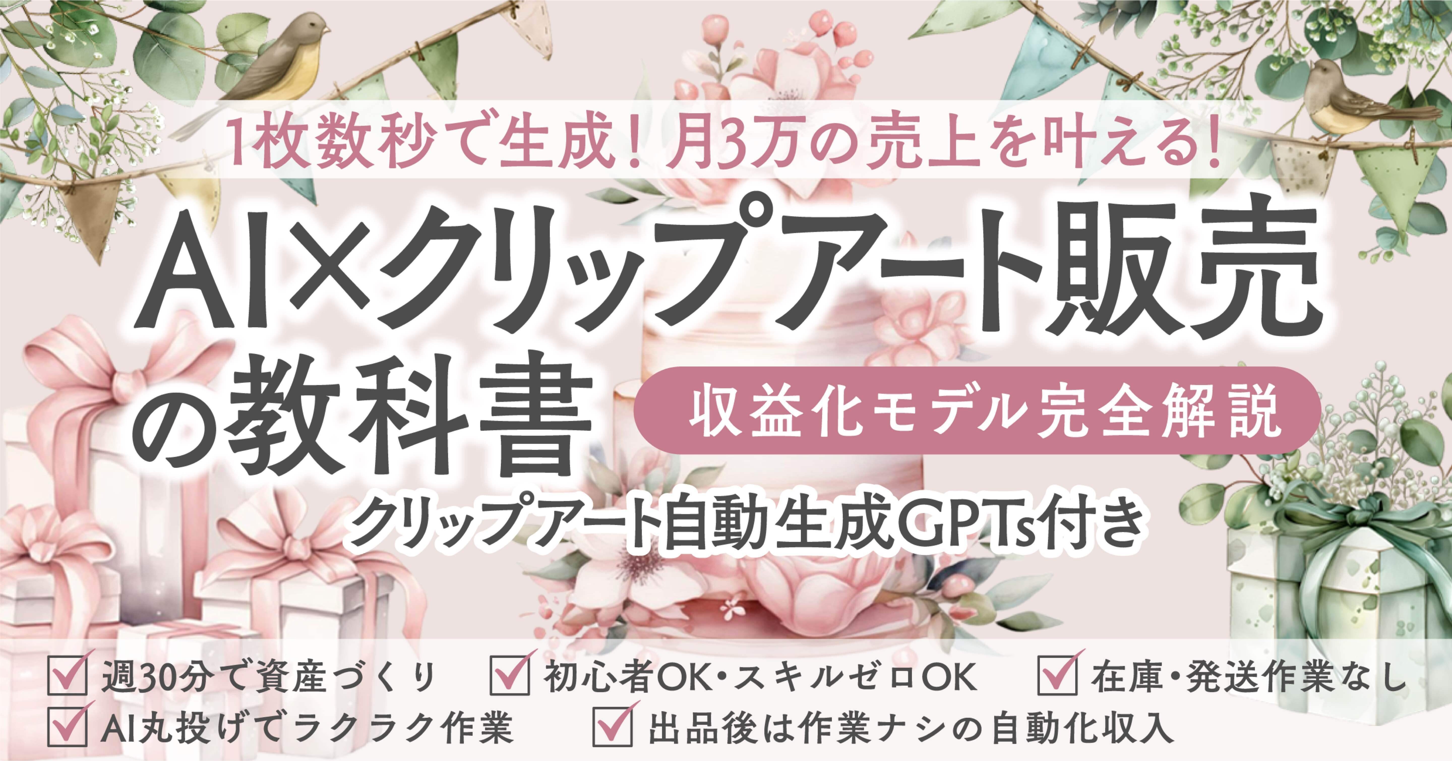 初心者OK・スキル０でもできる！】AI×クリップアート販売の教科書｜自動生成GPTs＋10の収益化モデル完全解説｜Rico |  デジタルコンテンツクリエイター, image size:5760x3018