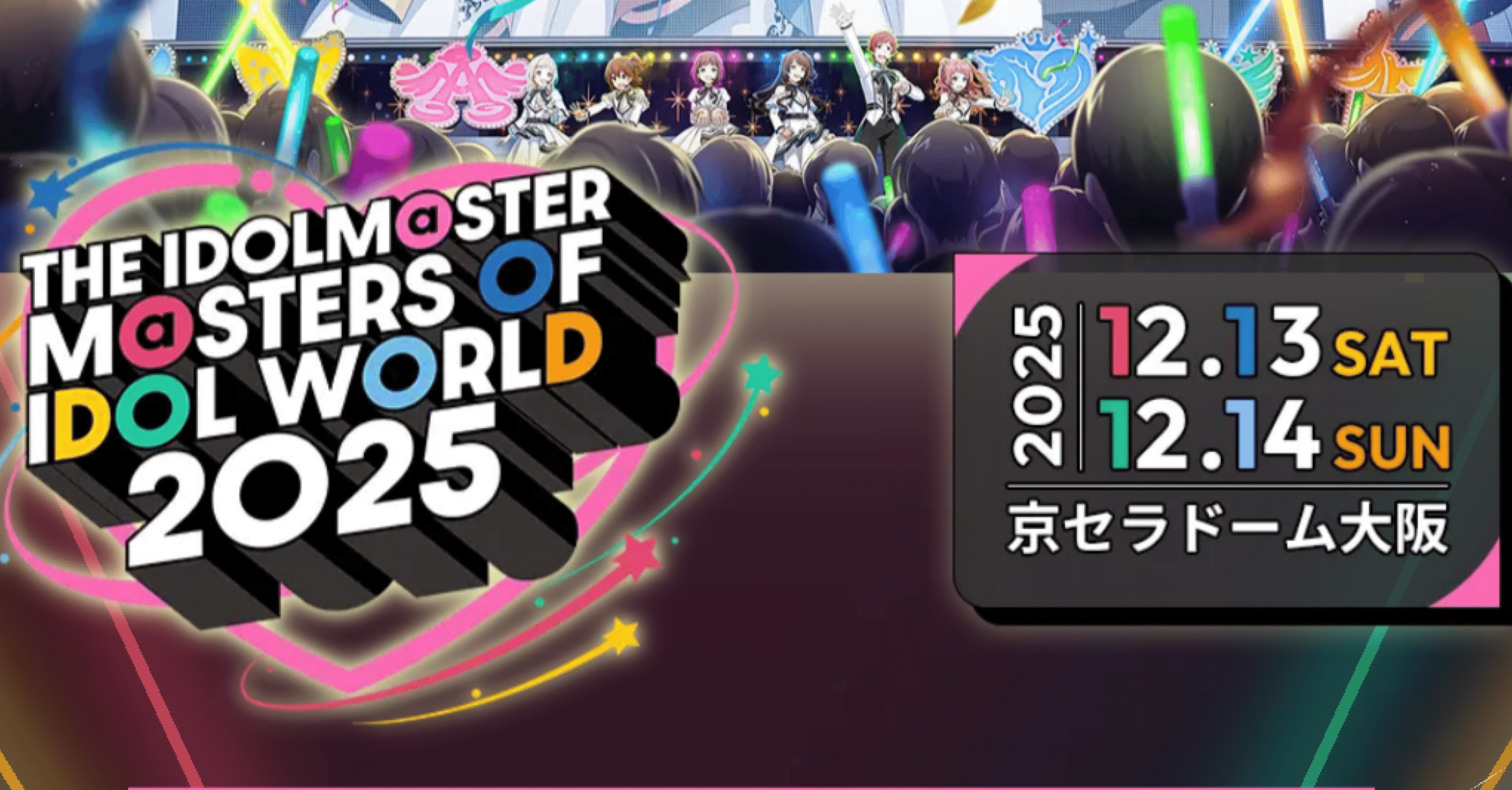 MOIW2025 本気のセトリ予想！｜ミスペンバリーの2017