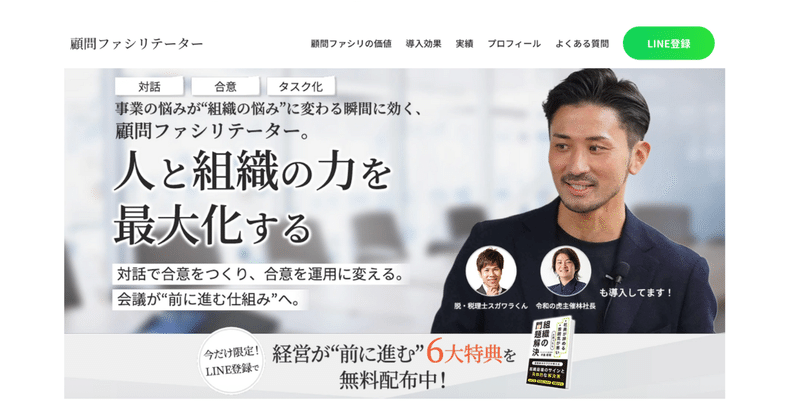 公式LINEのサイトが新しくなりました。