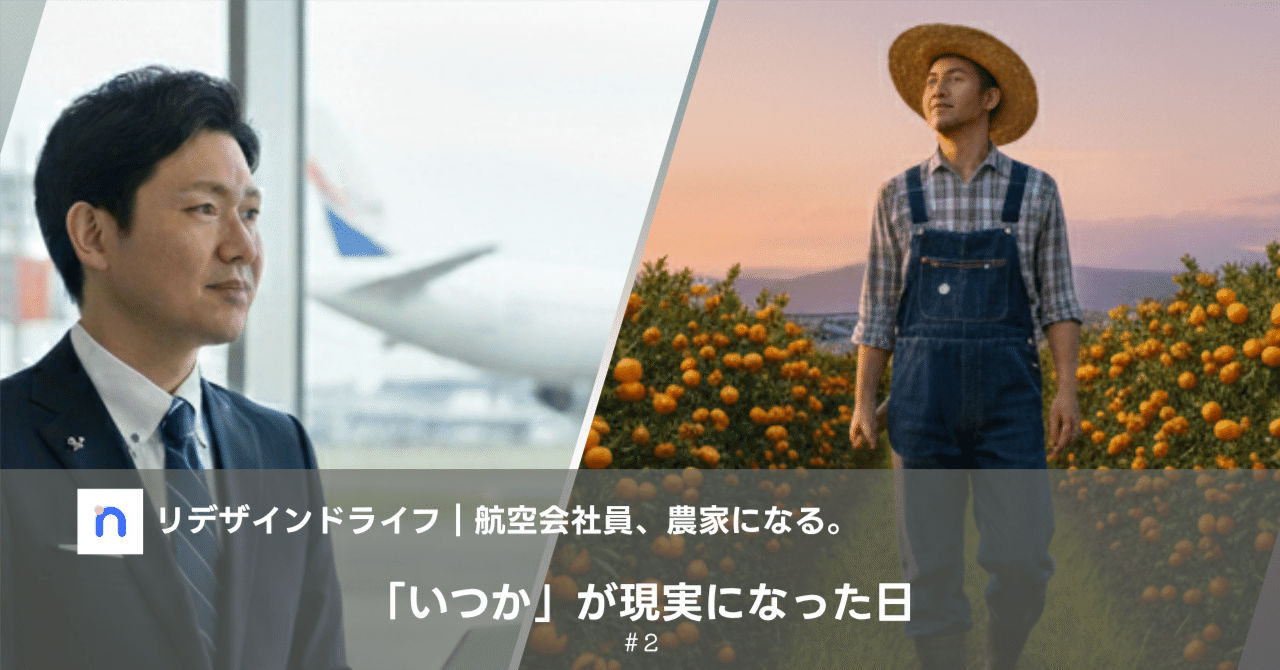 45歳の早期退職。10年前に芽生えた「いつか」が、現実になった日｜narino PLUS