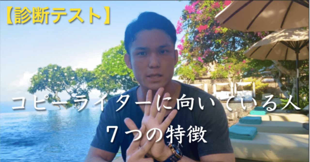 診断テスト コピーライターに向いている人７つの特徴 上村勇斗 コンテンツビジネスプロデューサー note