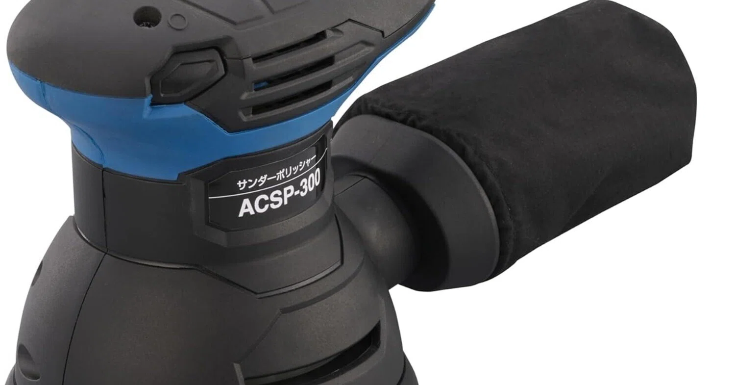プロの仕上がりを実現する！新興製作所のサンダーポリッシャー ACS