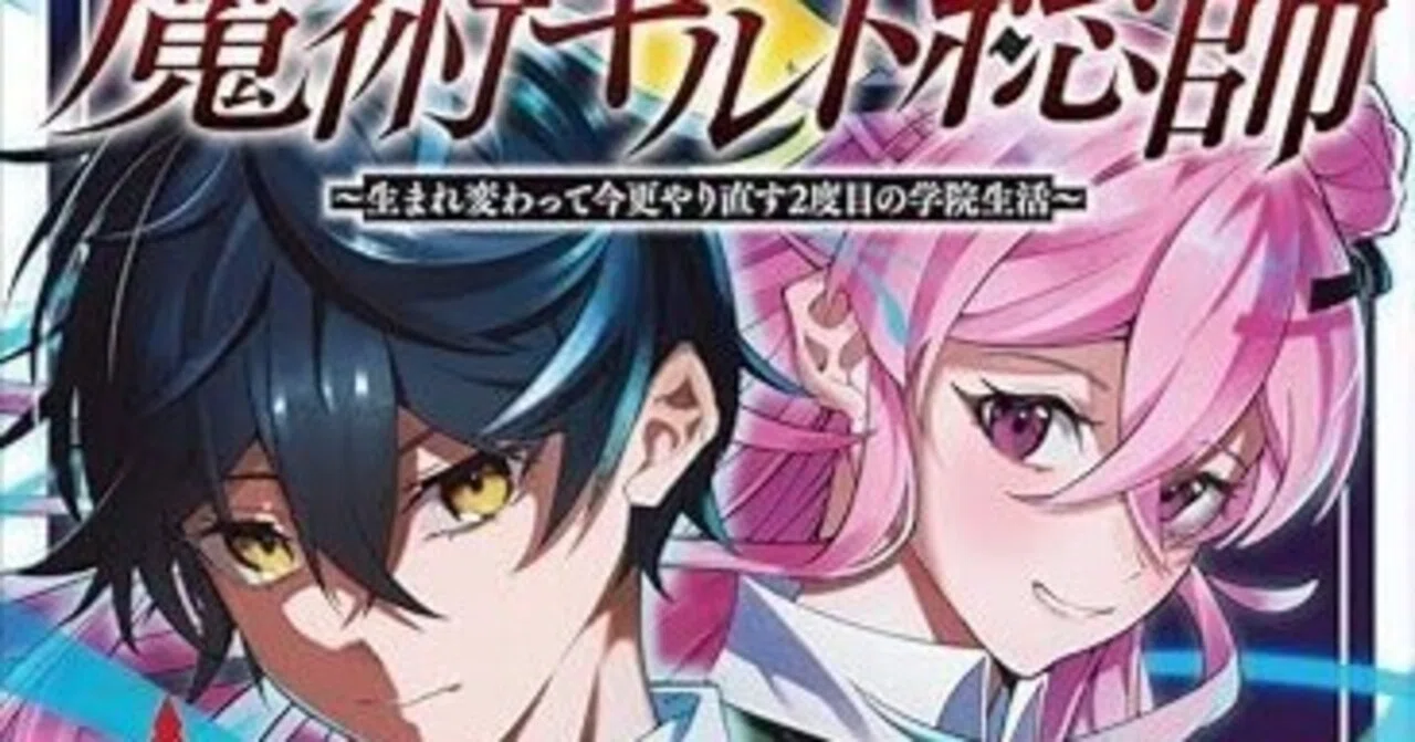 漫画レビュー】『魔術ギルド総帥~生まれ変わって今更やり直す2度目の