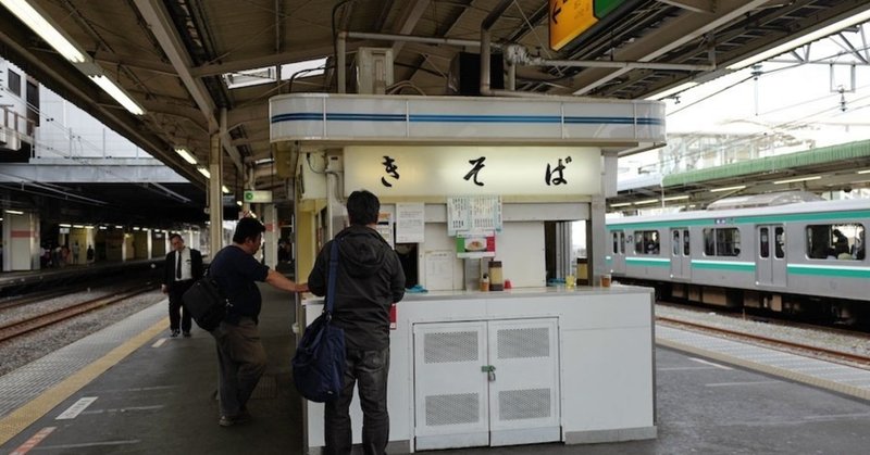 立喰そばはどこまで自由になれるのか サカキシンイチロウ Note 立喰そばはどこまで自由になれるのか サカキシンイチロウ Note