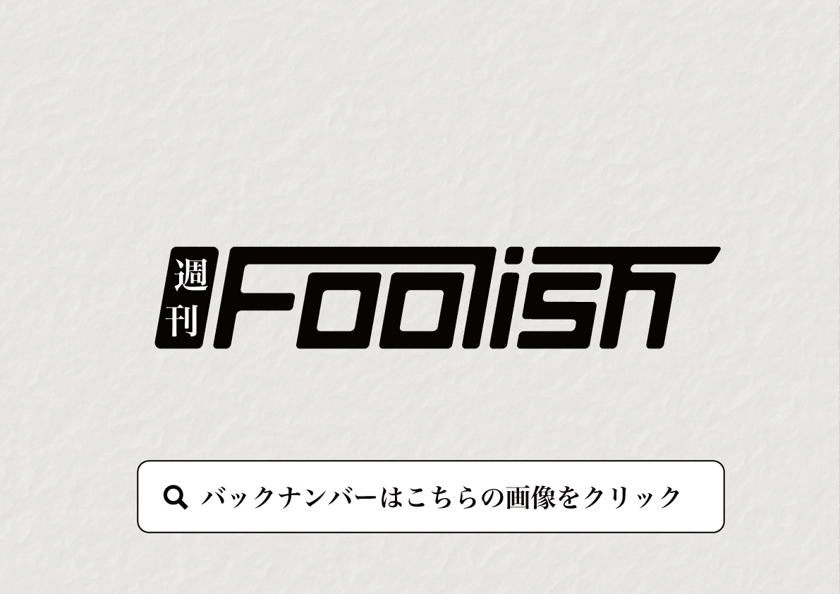 Foolish_BACK_バナー4